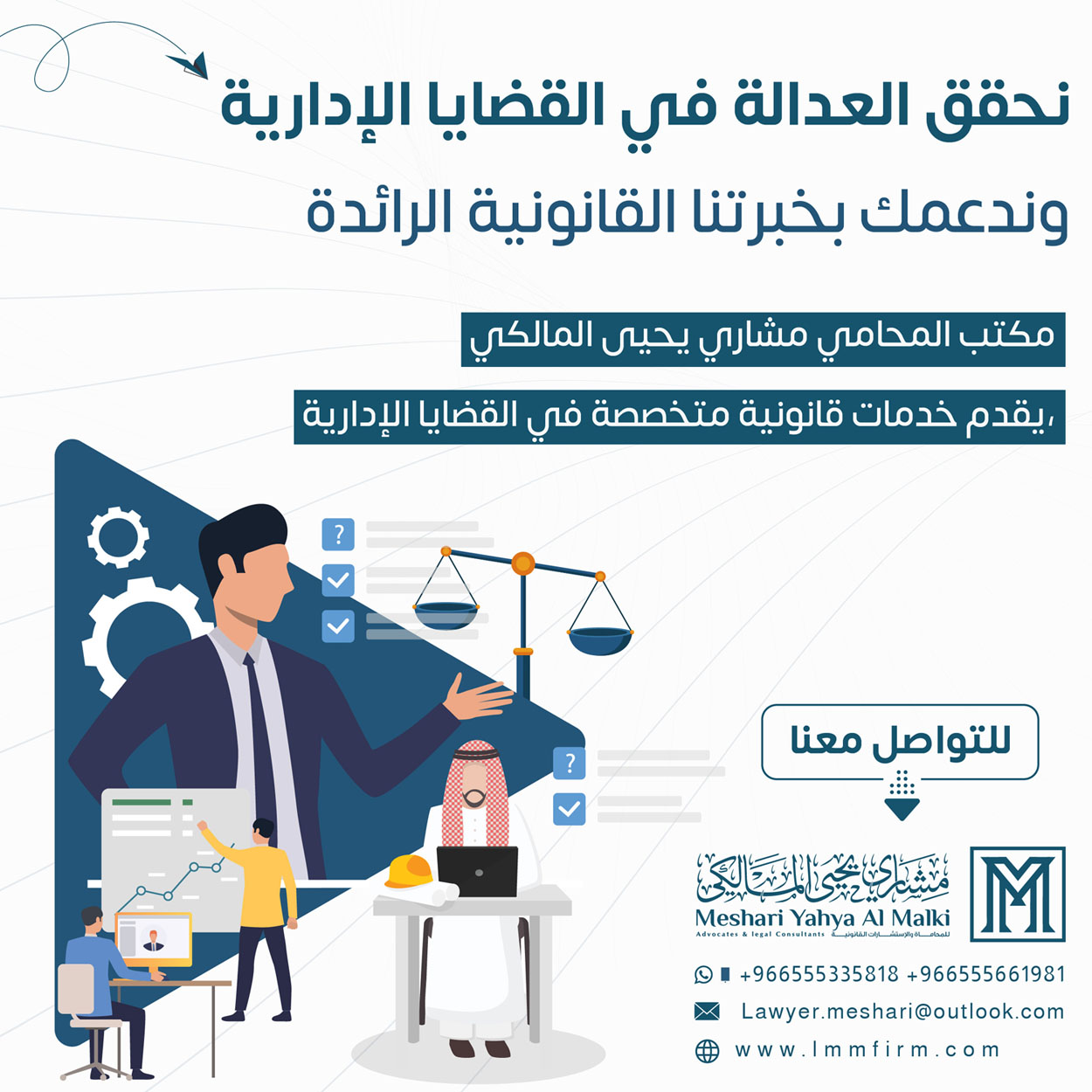 القضايا الإدارية في السعودية ودور مكاتب المحاماة في حلها